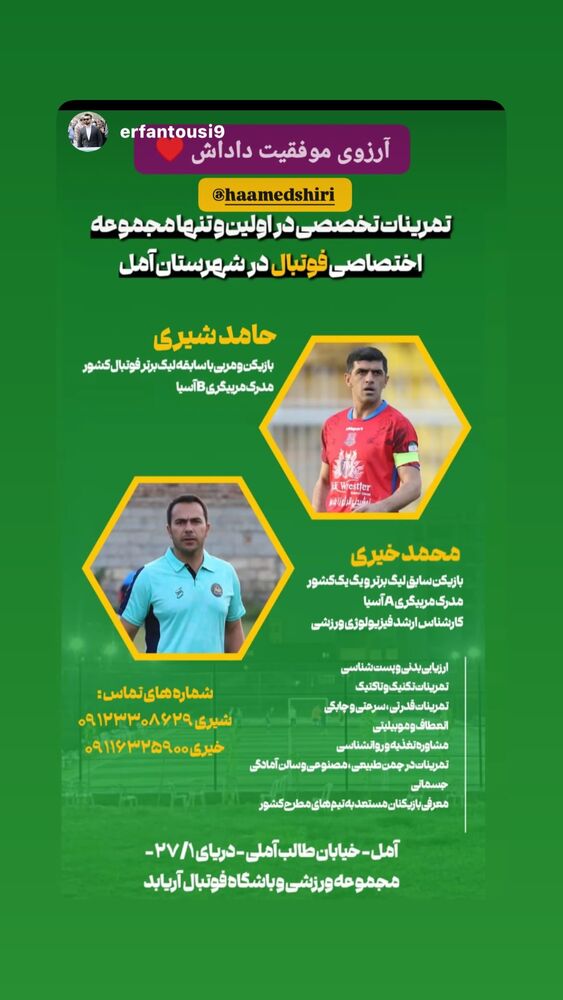  جدید ترین استوری اینستاگرام حامد شیری