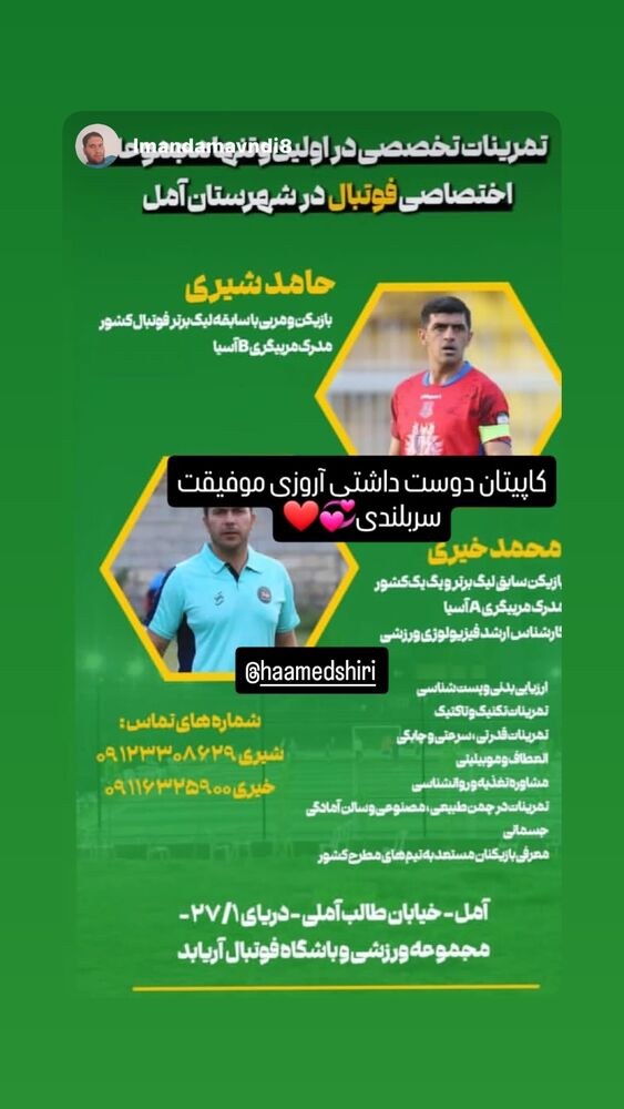  جدید ترین استوری اینستاگرام حامد شیری