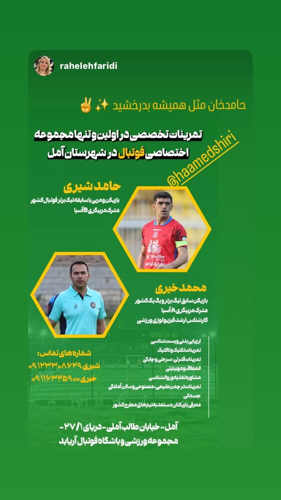  جدید ترین استوری اینستاگرام حامد شیری