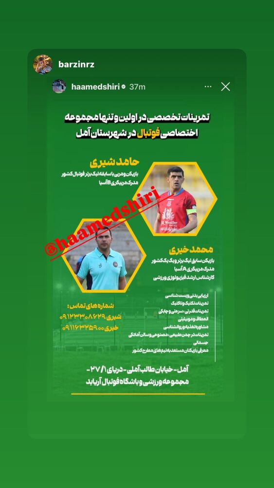  جدید ترین استوری اینستاگرام حامد شیری