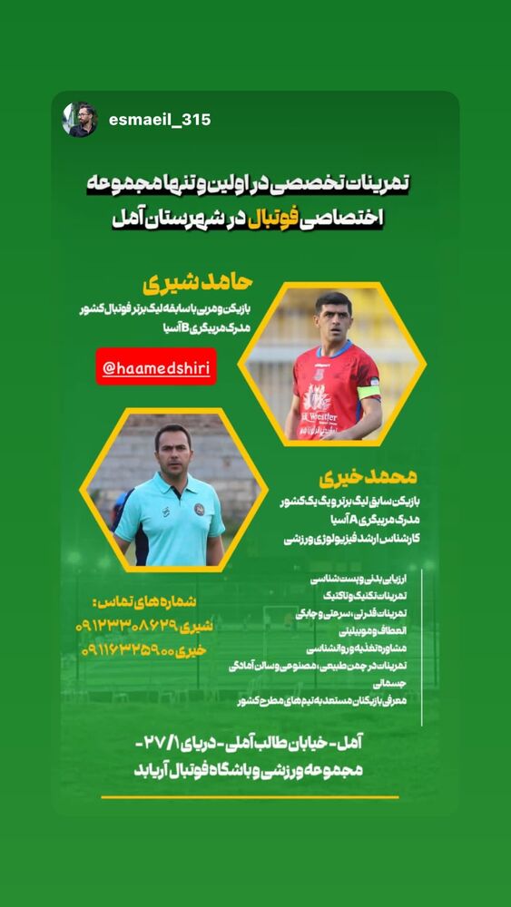  جدید ترین استوری اینستاگرام حامد شیری