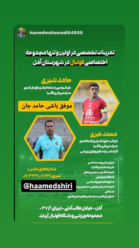  جدید ترین استوری اینستاگرام حامد شیری