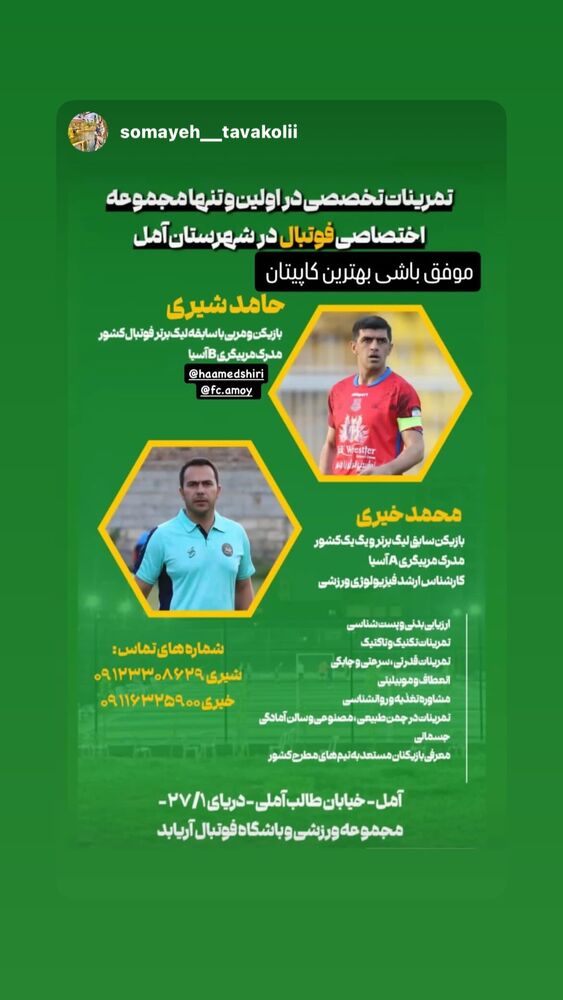  جدید ترین استوری اینستاگرام حامد شیری
