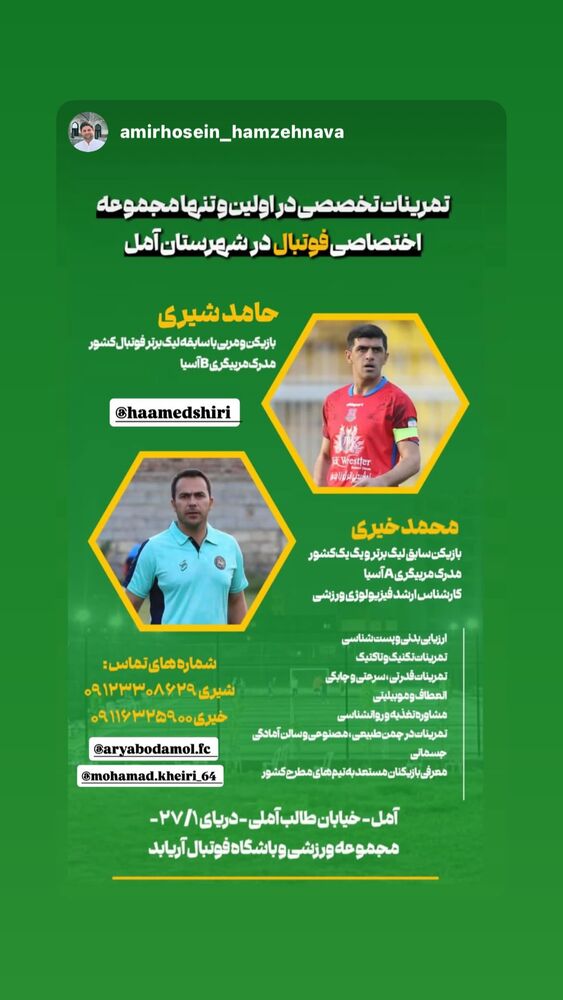  جدید ترین استوری اینستاگرام حامد شیری