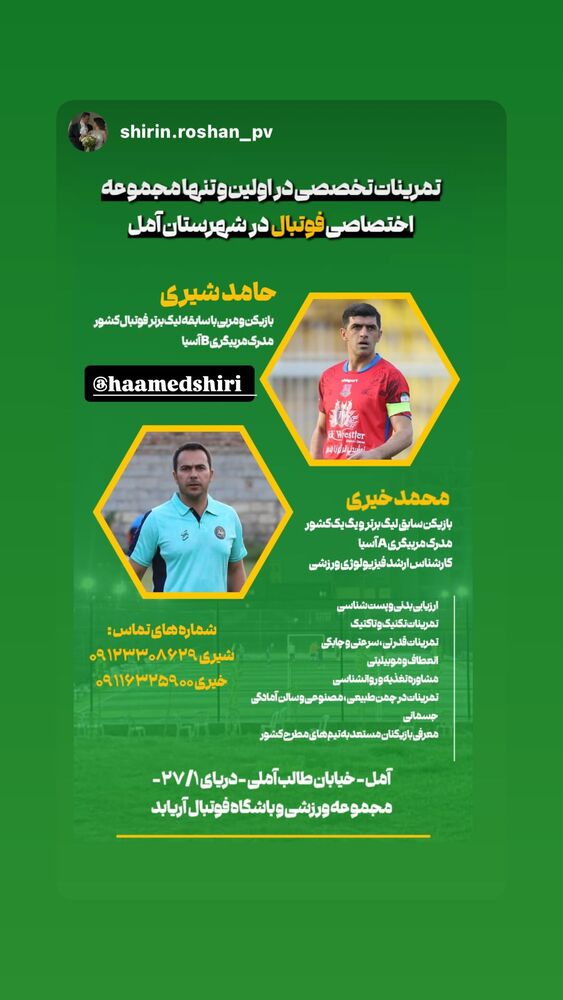  جدید ترین استوری اینستاگرام حامد شیری