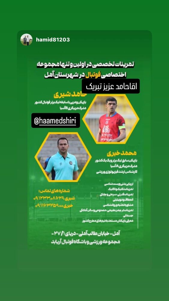  جدید ترین استوری اینستاگرام حامد شیری