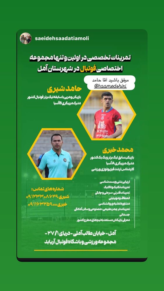  جدید ترین استوری اینستاگرام حامد شیری