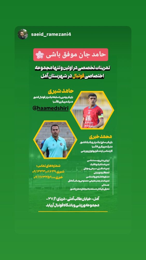  جدید ترین استوری اینستاگرام حامد شیری