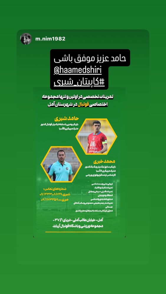  جدید ترین استوری اینستاگرام حامد شیری