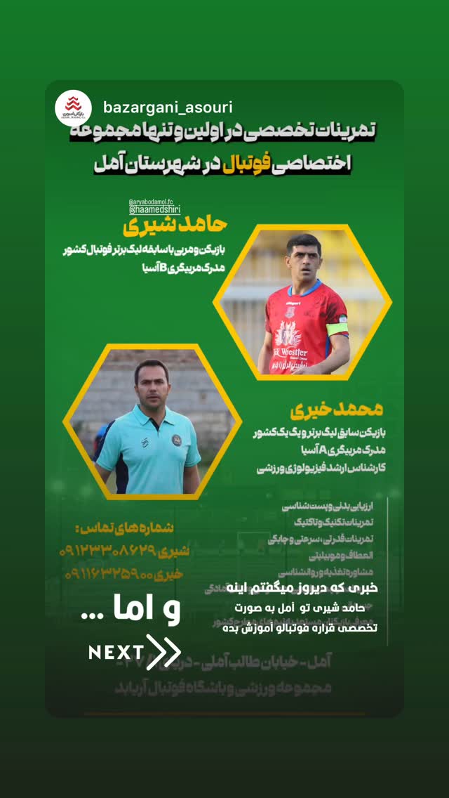  جدید ترین استوری اینستاگرام حامد شیری