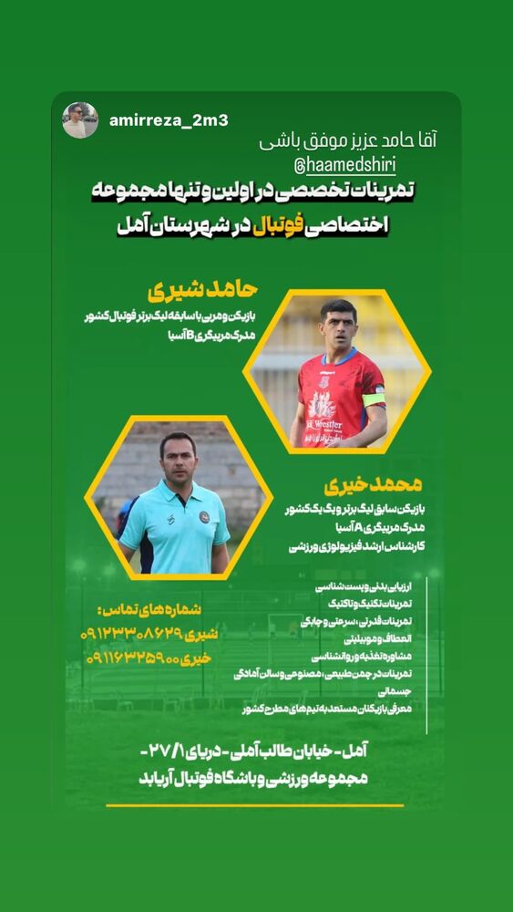  جدید ترین استوری اینستاگرام حامد شیری