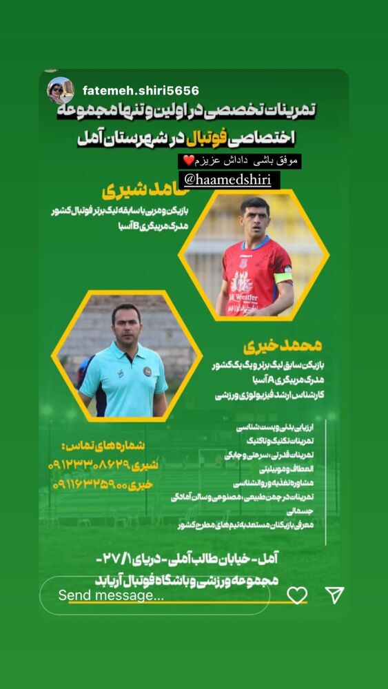  جدید ترین استوری اینستاگرام حامد شیری