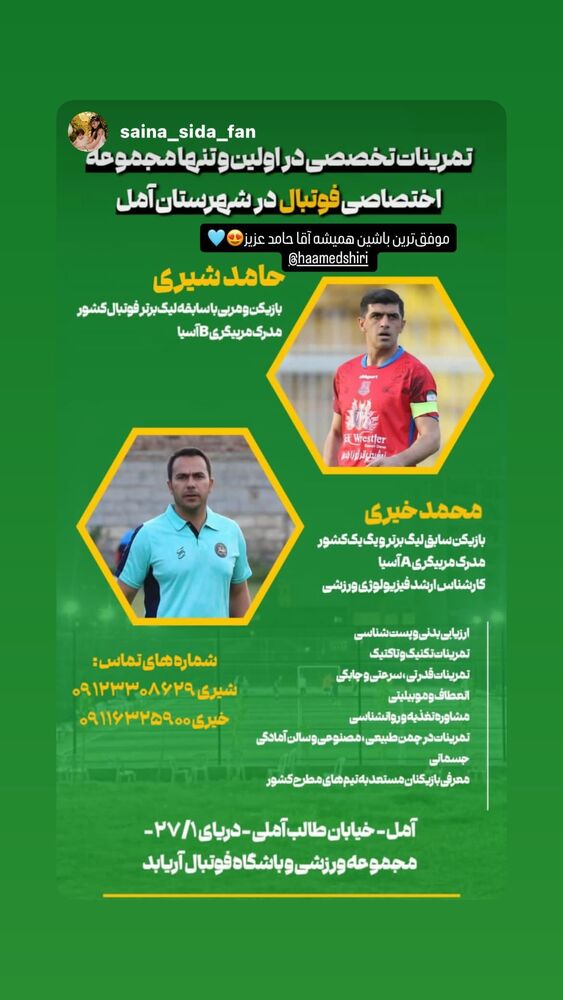  جدید ترین استوری اینستاگرام حامد شیری