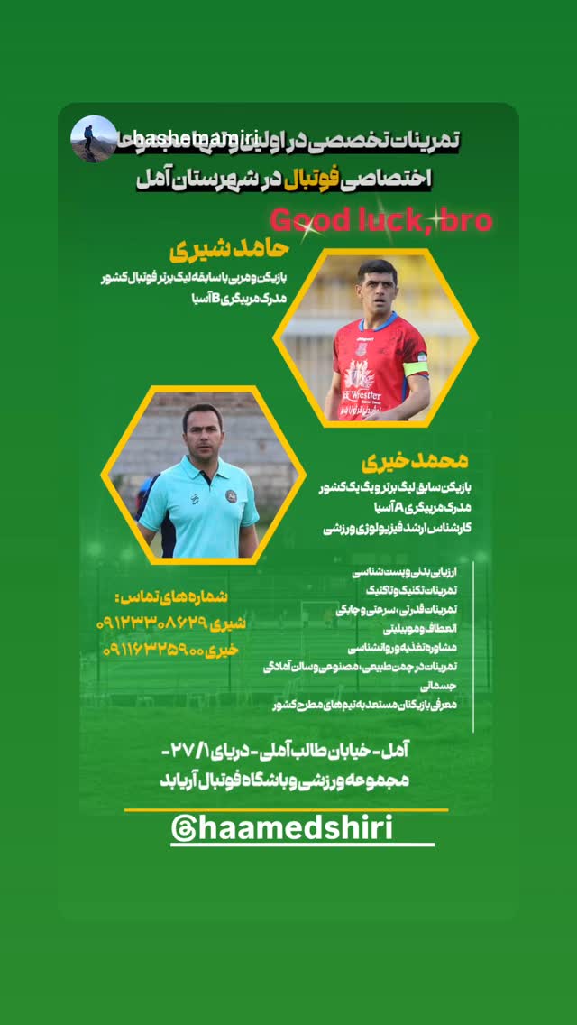  جدید ترین استوری اینستاگرام حامد شیری