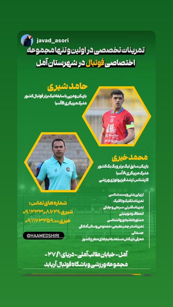  جدید ترین استوری اینستاگرام حامد شیری