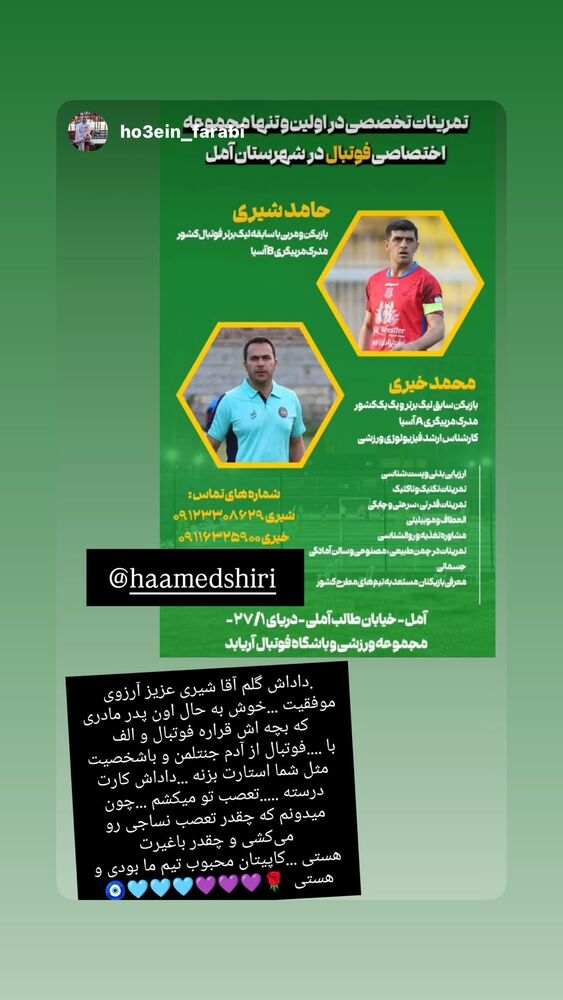  جدید ترین استوری اینستاگرام حامد شیری