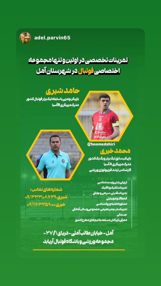  جدید ترین استوری اینستاگرام حامد شیری