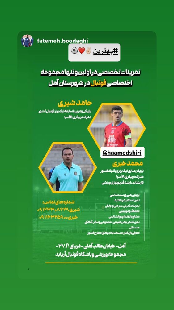  جدید ترین استوری اینستاگرام حامد شیری
