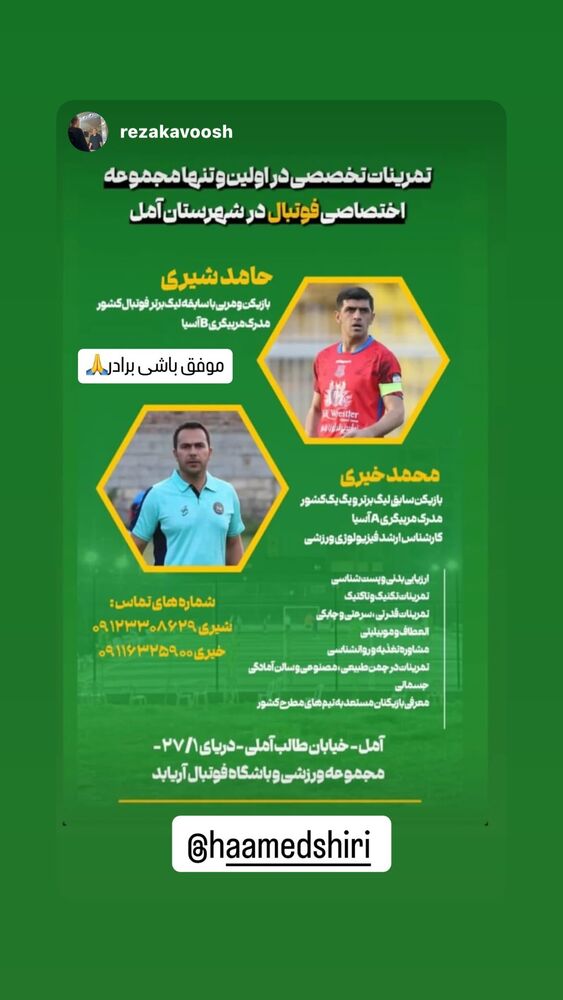  جدید ترین استوری اینستاگرام حامد شیری