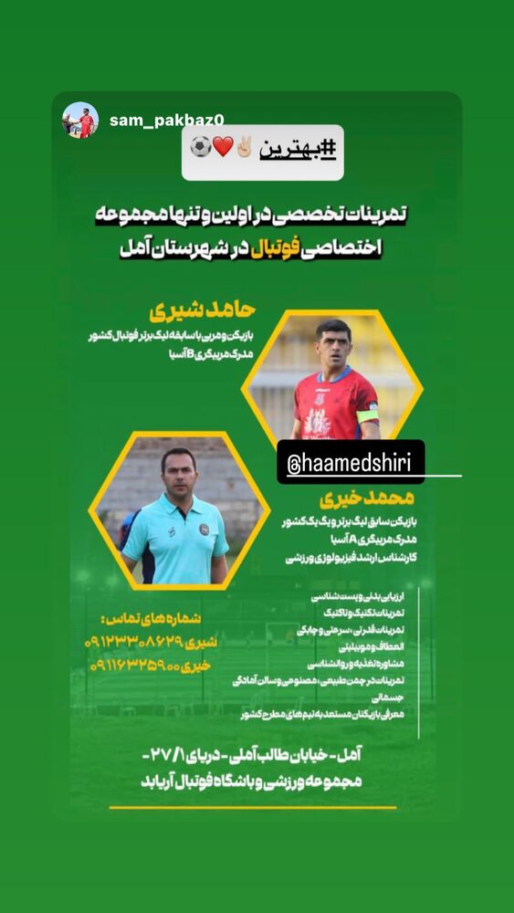  جدید ترین استوری اینستاگرام حامد شیری