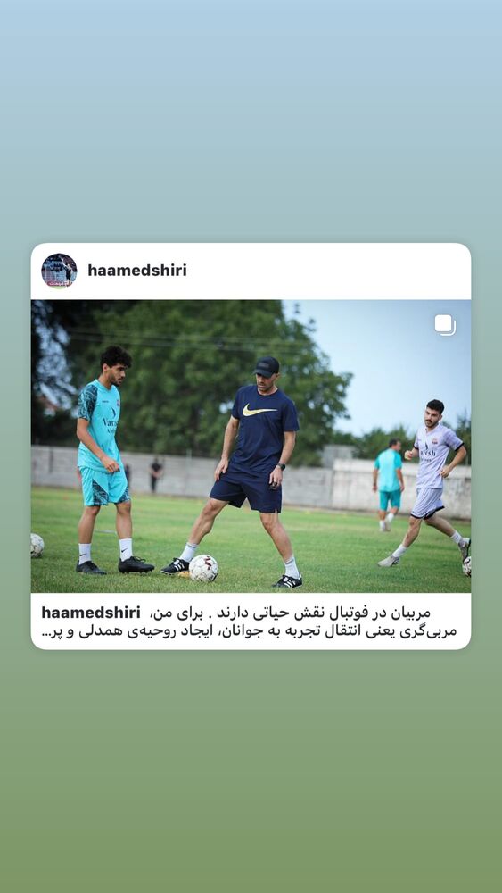  جدید ترین استوری اینستاگرام حامد شیری