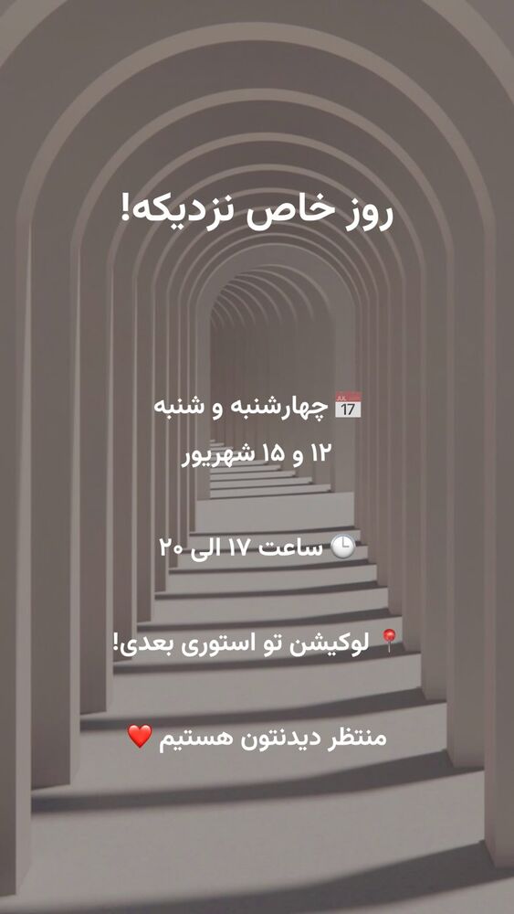  جدید ترین استوری اینستاگرام حامد شیری