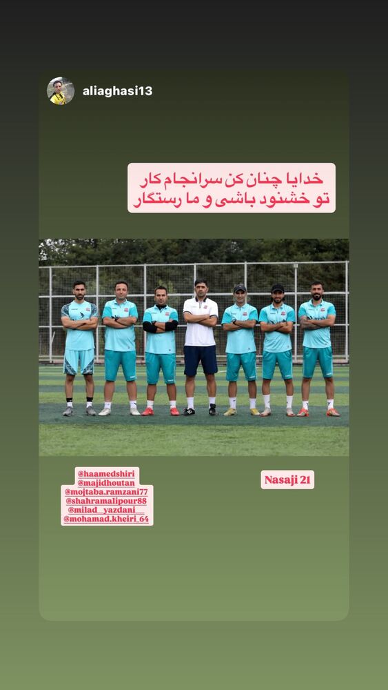  جدید ترین استوری اینستاگرام حامد شیری