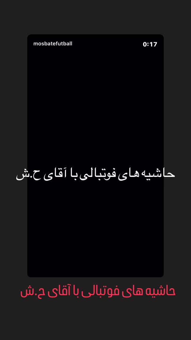  جدید ترین استوری اینستاگرام حامد شیری