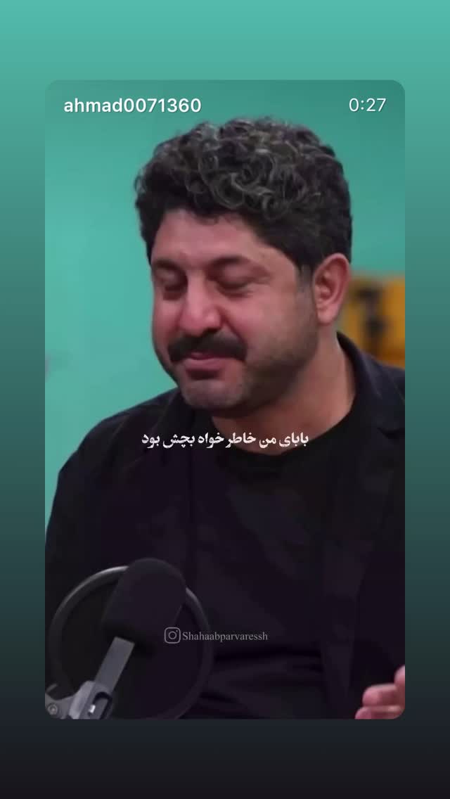  جدید ترین استوری اینستاگرام حامد شیری