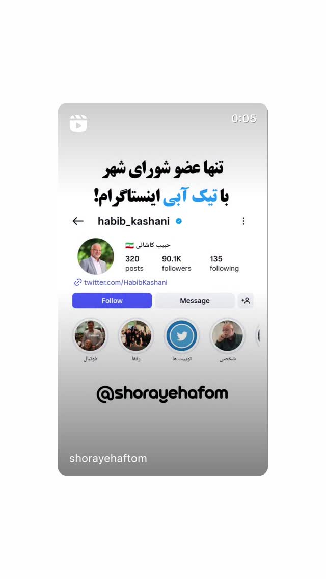  جدید ترین استوری اینستاگرام حبیب کاشانی