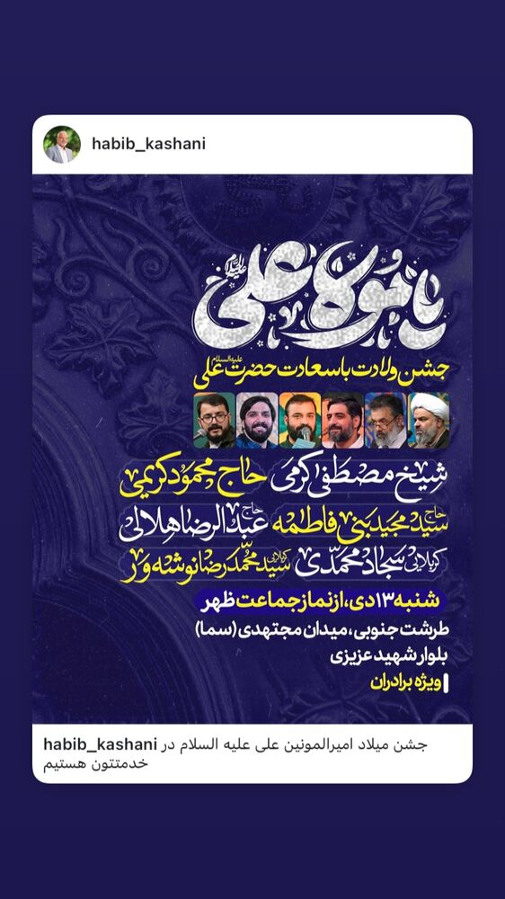  جدید ترین استوری اینستاگرام حبیب کاشانی