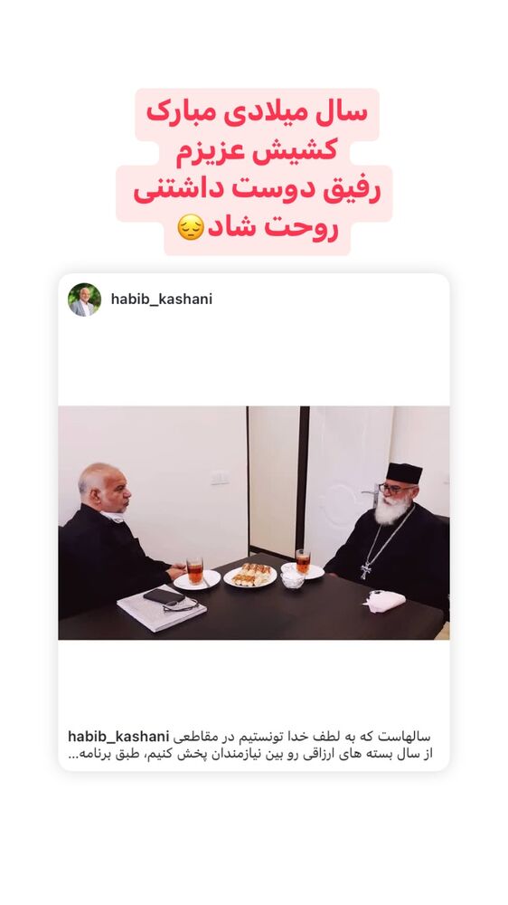  جدید ترین استوری اینستاگرام حبیب کاشانی