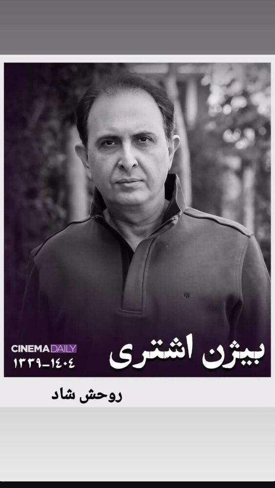  جدید ترین استوری اینستاگرام حبیب اسماعیلی