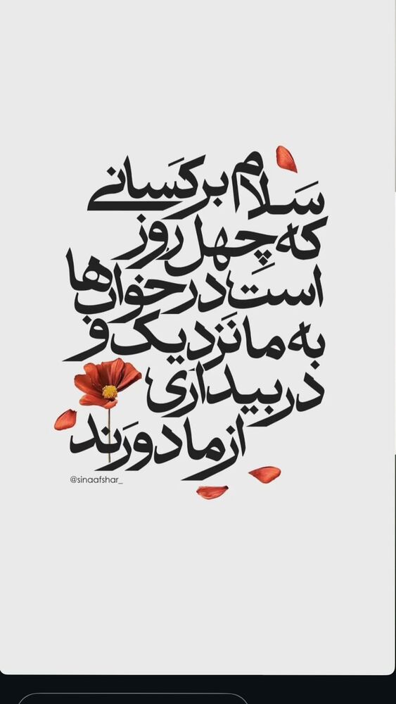  جدید ترین استوری اینستاگرام حبیب اسماعیلی