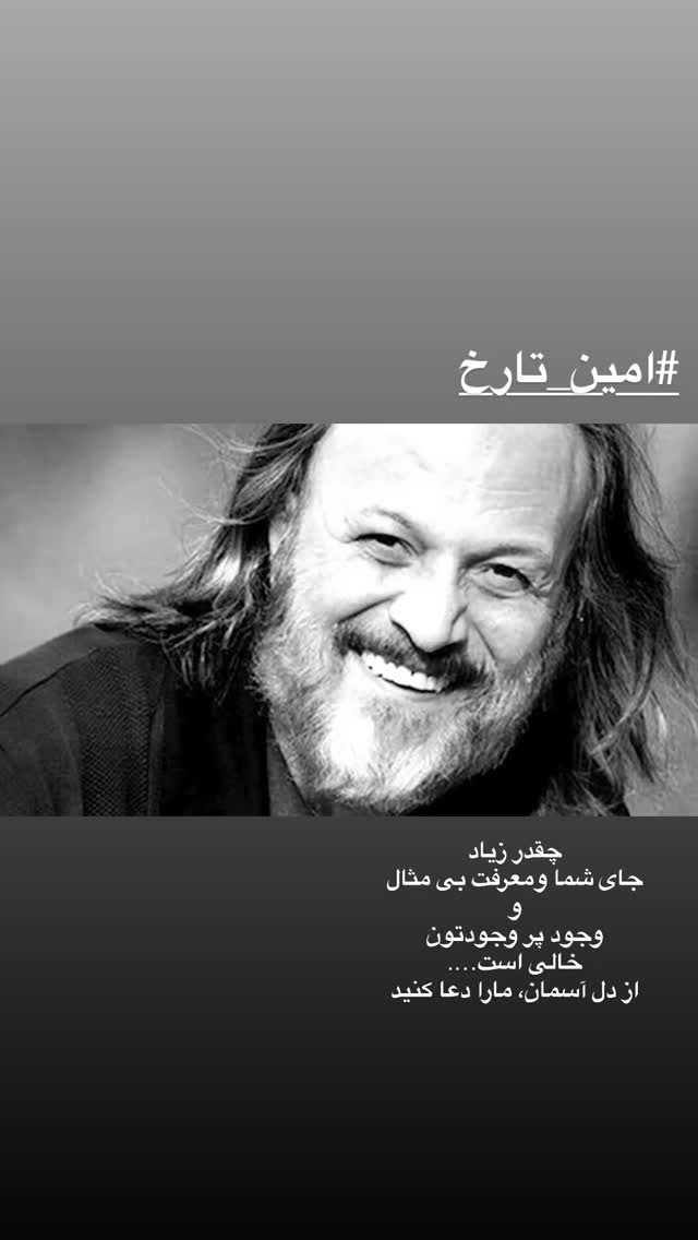  جدید ترین استوری اینستاگرام حبیب رضایی