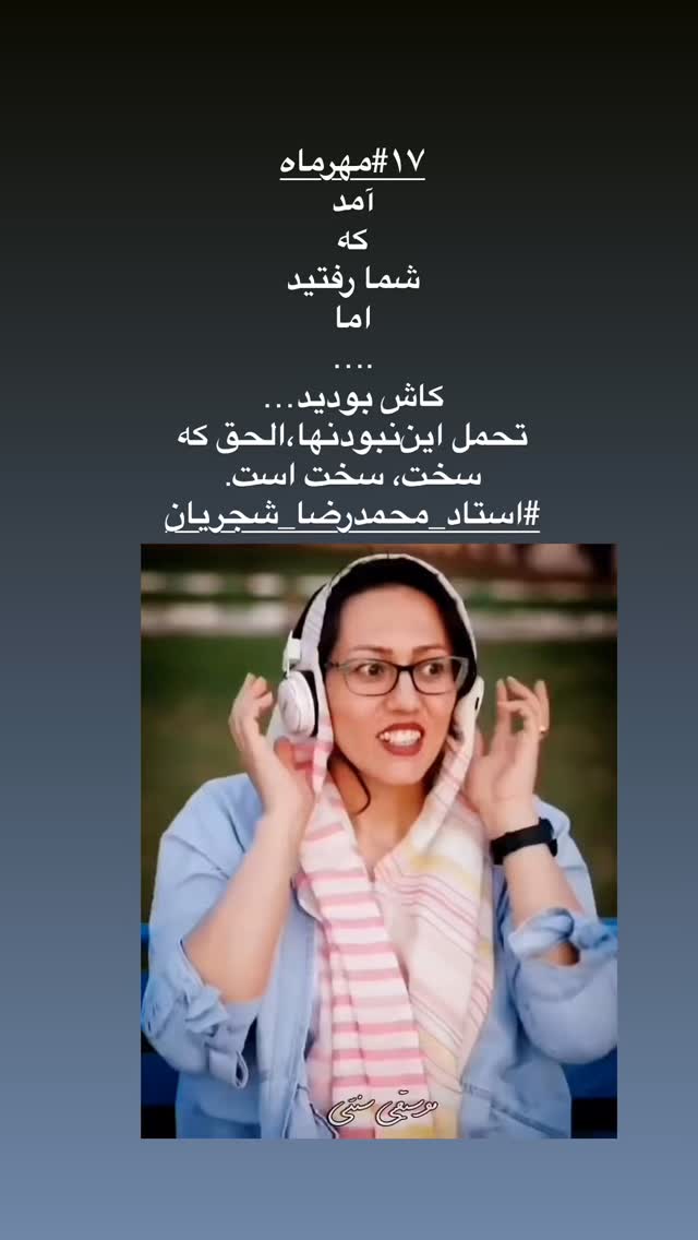  جدید ترین استوری اینستاگرام حبیب رضایی