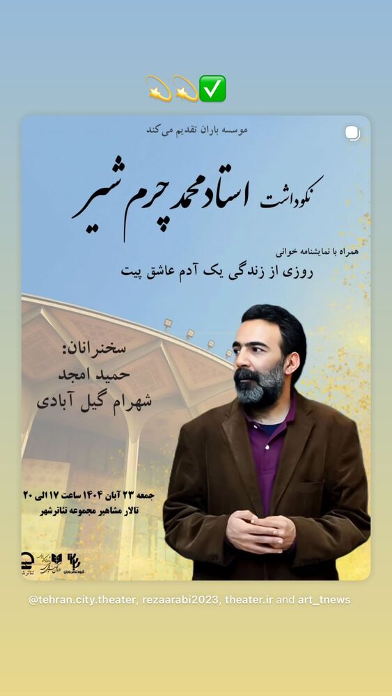  جدید ترین استوری اینستاگرام حبیب رضایی