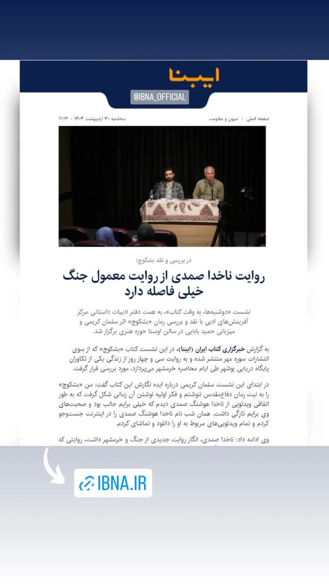  جدید ترین استوری اینستاگرام حبیب الله سیاری