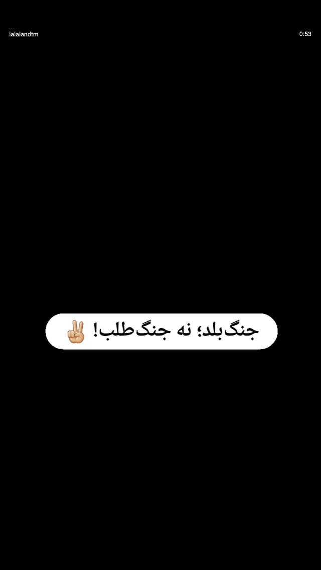  جدید ترین استوری اینستاگرام حبیب الله سیاری