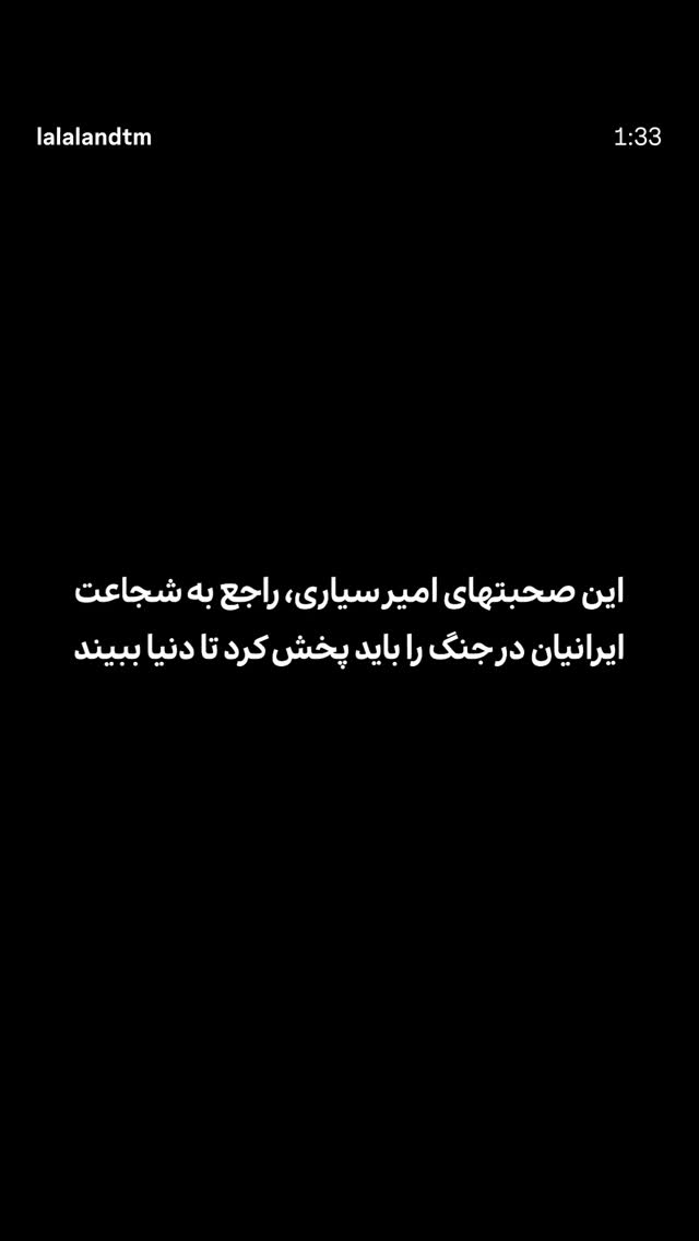  جدید ترین استوری اینستاگرام حبیب الله سیاری