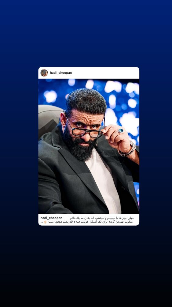  جدید ترین استوری اینستاگرام هادی چوپان