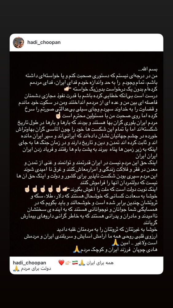  جدید ترین استوری اینستاگرام هادی چوپان