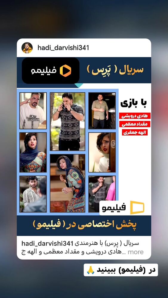  جدید ترین استوری اینستاگرام هادی درویشی