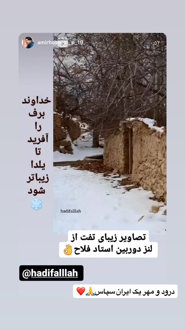  جدید ترین استوری اینستاگرام هادی فلاح