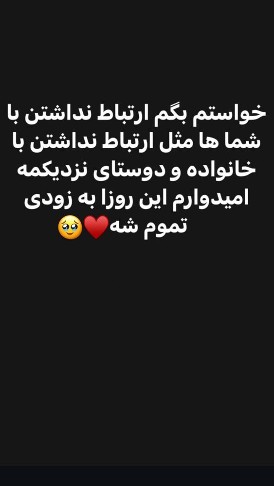  جدید ترین استوری اینستاگرام حدیثه حیدری