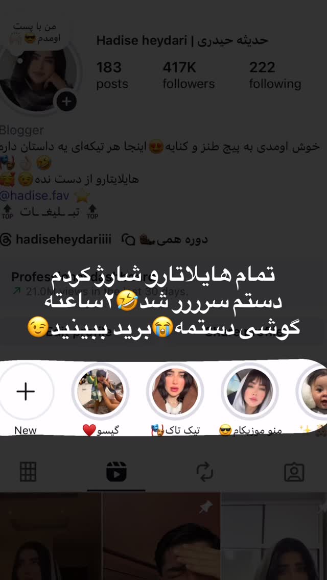  جدید ترین استوری اینستاگرام حدیثه حیدری