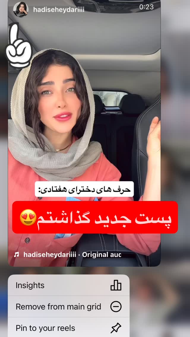  جدید ترین استوری اینستاگرام حدیثه حیدری