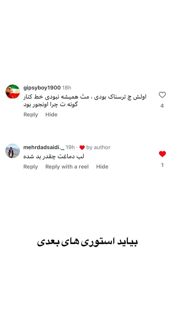  جدید ترین استوری اینستاگرام حدیثه حیدری