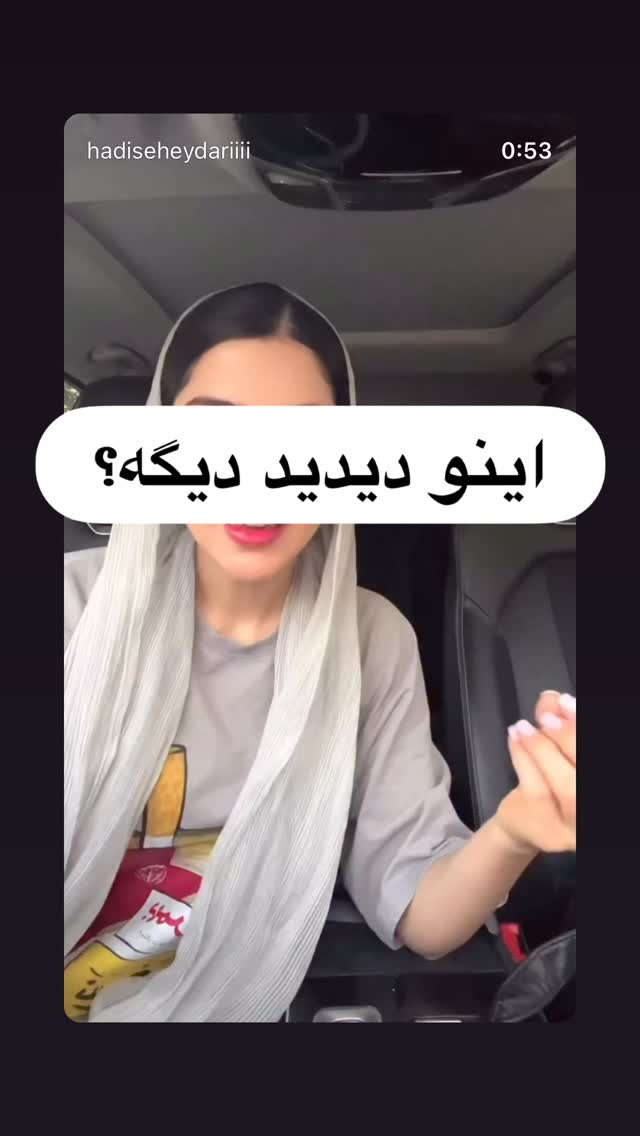  جدید ترین استوری اینستاگرام حدیثه حیدری