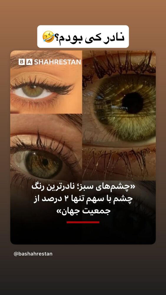  جدید ترین استوری اینستاگرام حدیثه حیدری